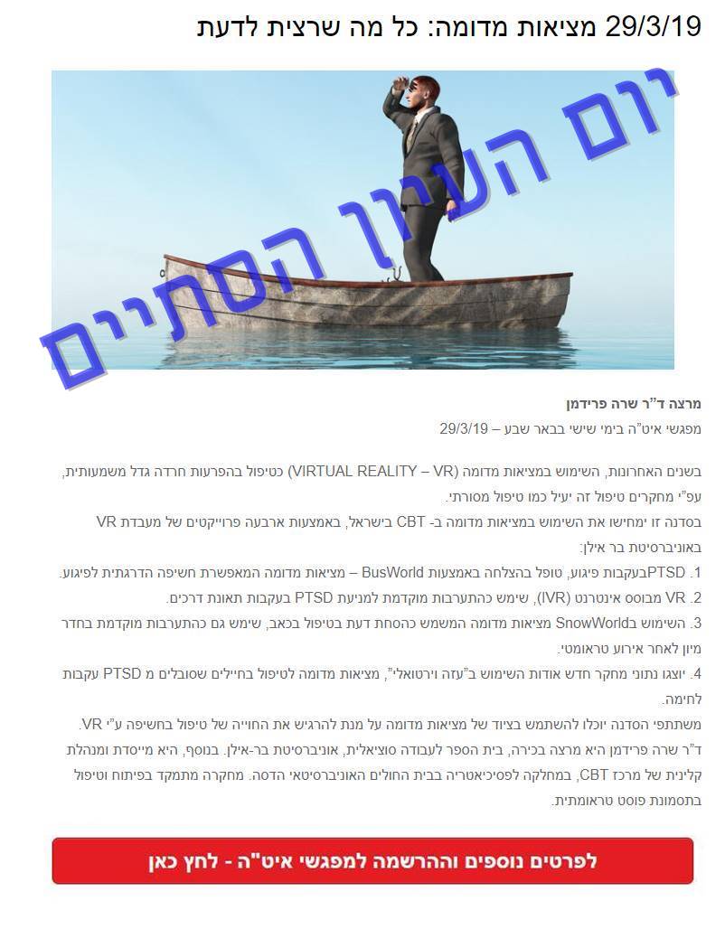 מציאות מדומה: כל מה שרצית לדעת